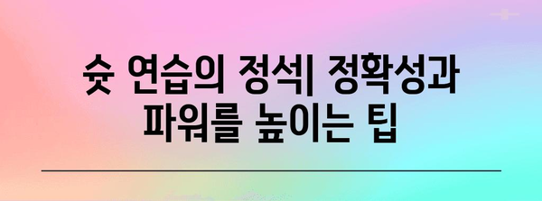 농구 실력 상승 가이드 | 농구링을 마스터하는 연습법과 기술