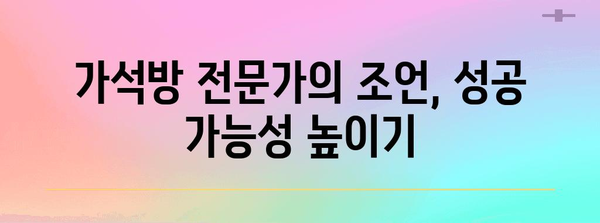 가석방 신청, 성공 가능성 높이는 핵심 전략 | 가석방 조건, 준비, 성공 사례, 전문가 조언