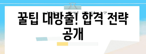 50대 휴사평의 승리 공식 | 사회복지사 2급 시험 합격 전략과 꿀팁 공개