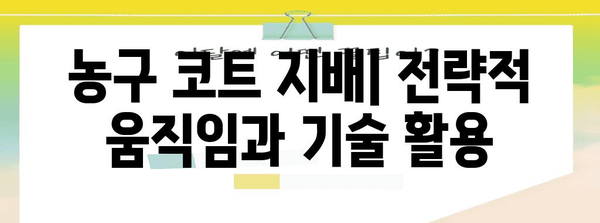 농구 실력 상승 가이드 | 농구링을 마스터하는 연습법과 기술