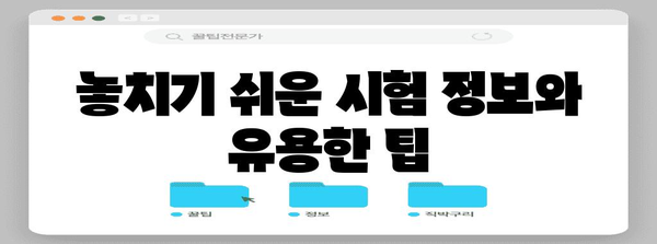 공조냉동기계기사 합격의 숨은 열쇠 | 준비부터 응시까지