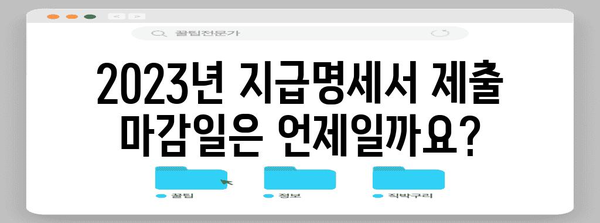 연말정산 지급명세서 제출기한| 놓치지 말아야 할 중요 정보 | 연말정산, 지급명세서, 제출기한, 기한, 세금