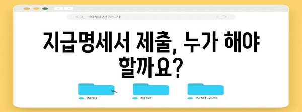 연말정산 지급명세서 제출기한| 놓치지 말아야 할 중요 정보 | 연말정산, 지급명세서, 제출기한, 기한, 세금