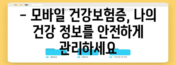 모바일 건강보험증 발급 안내 | 5월부터 신분증 지참 필수