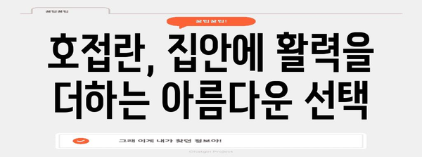 호접란 키우기 완벽 가이드 | 집안 분위기를 활기찬 꽃으로 빛내자