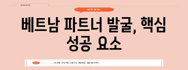 해외 사업 시작하기 | 베트남 창업을 위한 베스트 팁