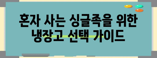 쁘띠 적합성 검사 | 위니아 딤채 쁘띠 냉장고 추천 가이드