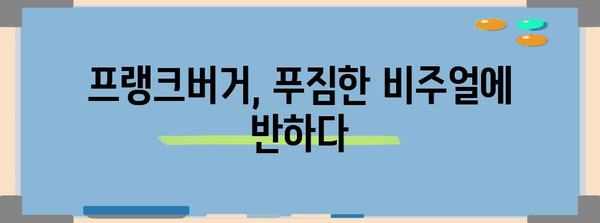 망원의 프랭크버거 후기 | 내돈내산 추천 맛집