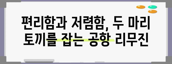 공항 리무진버스 이용 꿀팁 | 편리하고 저렴하게 여행하기