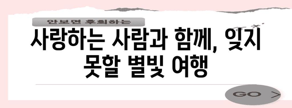 보라카이의 별빛 투어 | 잊지 못할 로맨틱 여행