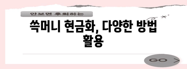 신세계 상품권 쓱머니로 현금화 하는 빠른 방법