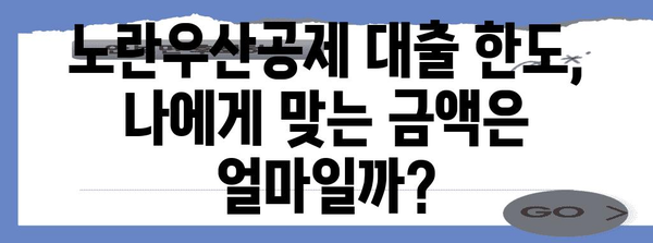 자영업자 대출 완벽 가이드 | 노란우산공제 대출 조건 및 한도 안내