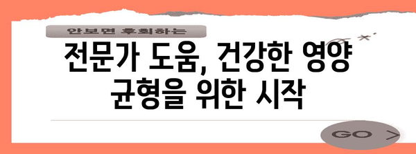 필수 영양소 결핍인식 | 위험 요인별 대처법