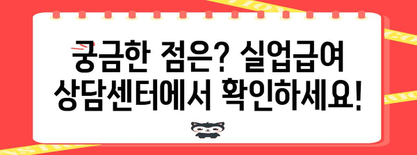 사업자 폐업 시 실직 급여 신청 가능? 조건과 절차 알아보기