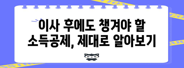 연말정산, 전근무지 원천징수 영수증 제대로 활용하는 방법 | 연말정산, 원천징수, 소득공제, 환급