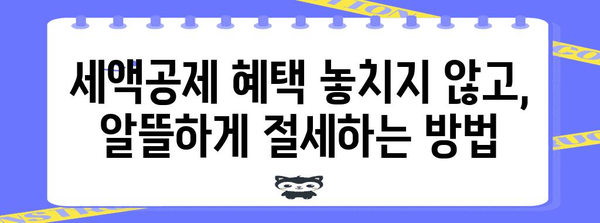 연말정산 보험료 세액공제 꼼꼼하게 챙기는 방법 | 보험료, 세액공제, 절세, 연말정산 가이드