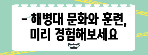 해병대 입대 전 청년 방문 안내 | 필수 정보와 준비 사항