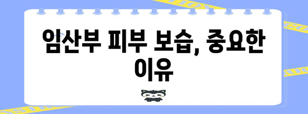 소양증 증상과 해소책 | 임신 피부 가려움 해결 가이드