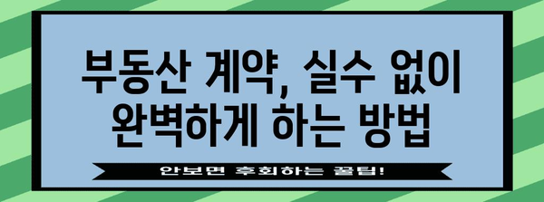 부동산 업계의 비밀 팁 | 성공을 위한 길잡이