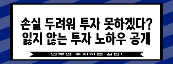 국내주식 투자의 오해를 풀어내는 가이드