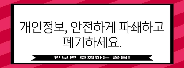 안전한 문서 파쇄 고민 | 보안을 위한 입고 폐기 가이드