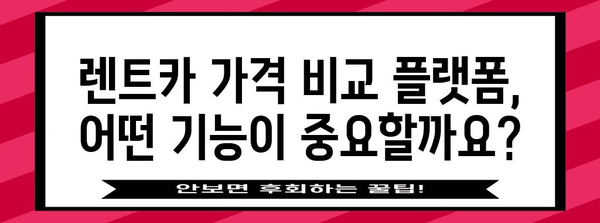 제주 렌트카 가격 비교 플랫폼 리뷰 | 최저 가격 찾기 쉽게