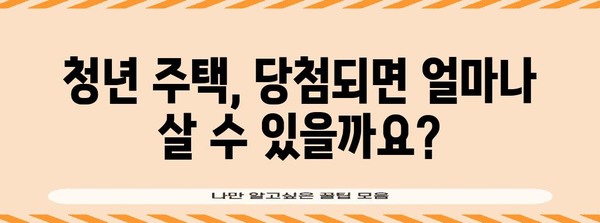 청년 주택 신청 알기 쉽게 | 자격부터 신청까지