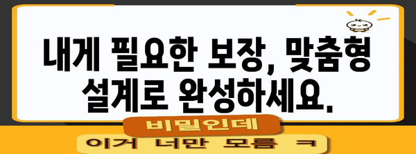 실비보험 비교 | 맞춤형 건강 보장을 위한 완벽 가이드