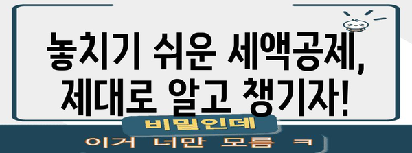 세무사가 전수하는 종합소득세 절세 꿀팁