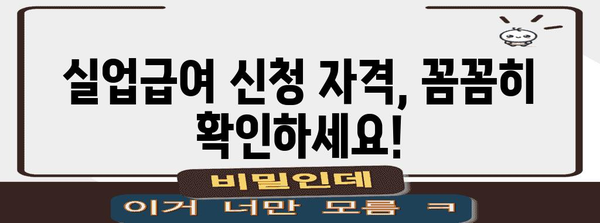 실업급여 신청 절차 가이드