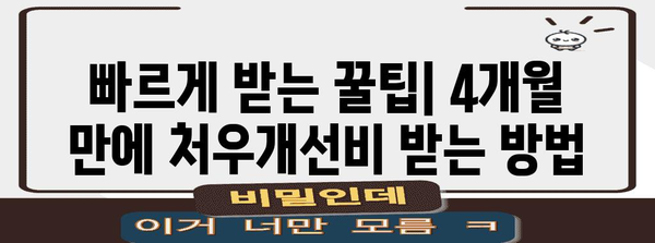 보육교사 처우개선비 인강 신청법 | 4개월 만에 수령하기