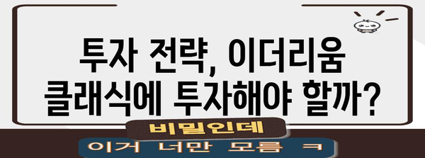 이더리움 클래식의 미래 투자 | 가격 분석 및 전망