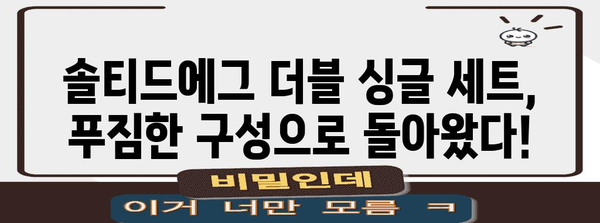 버거킹 솔티드에그 더블 싱글 세트 출시 | 2월 한정 행사