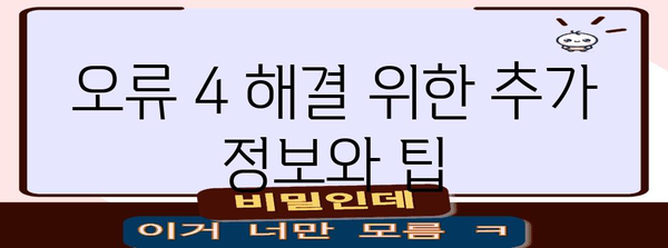 API 할당량 초과 해결책 | 오류 4를 극복하는 방법