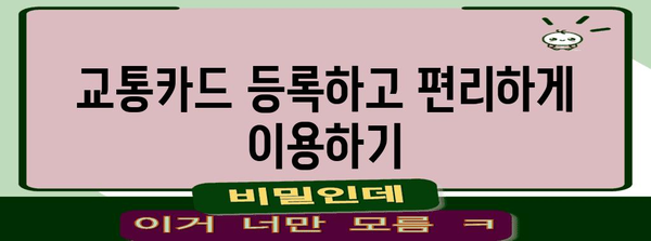 삼성페이 교통카드 활용하기 | 버스 지하철 결제 편리하게