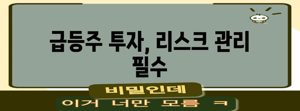 성공적인 주식 급등주 거래 전략 | 찾기와 관리 기술 습득