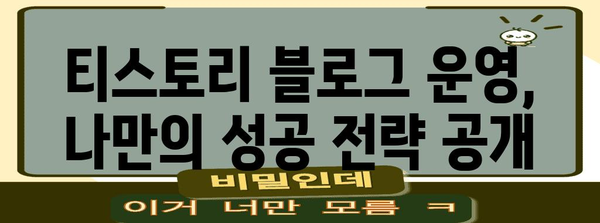 블로거 성공 명세서 | 티스토리 애드센스 1년 수익 분석