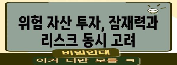 그레이트 로테이션에서의 현명한 자금 이동 | 안전에서 위험으로