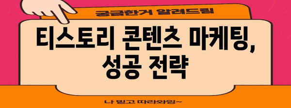 검색엔진 최적화부터 콘텐츠 마케팅까지 | 블로거를 위한 티스토리 꿀팁