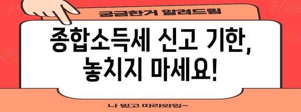 세무사가 알려주는 종합소득세 신고 서류 및 절차