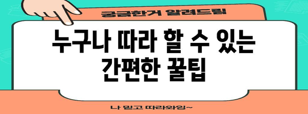 가장 쉬운 길로! 간편하게 가는 방법