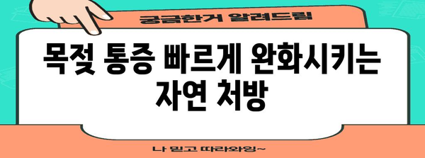 목젖 통증을 위한 자연 치료법 | 10가지 빠른 팁