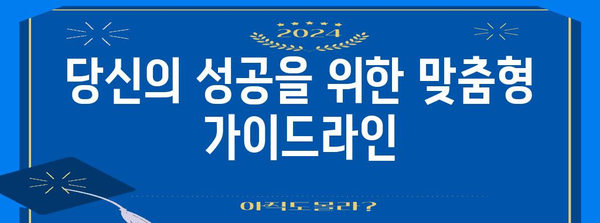 완벽한 가이드 | 성공적인 경로 제시하기