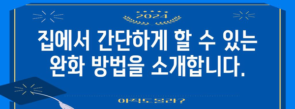 입술 부기 및 입천장 통증 해결 완벽 가이드