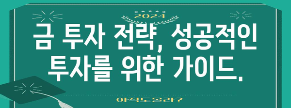 금 투자 수단 탐색 | 금테크, 금 ETF, KRX 금 시장 안내