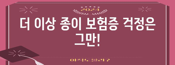 모바일 건강보험증 손쉽게 발급하기 | 3단계 가이드