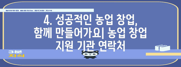 귀농 꿈 실현 | 농업 창업 지원 안내