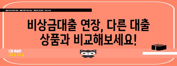 카카오뱅크 비상금대출 연장 후 마이너스 통장 사용 시 주의할 점