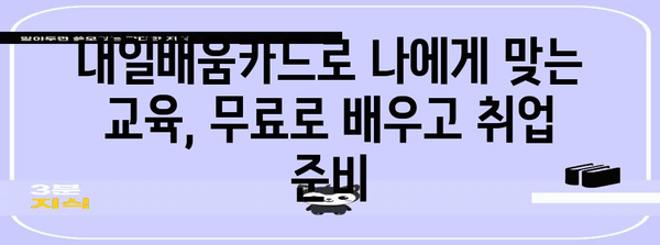 실업급여부터 내일배움카드까지 | 완벽한 취업 지원 가이드