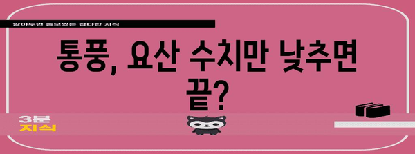 통풍 관리의 핵심 | 요산 수치 낮추기와 증상 예방 가이드